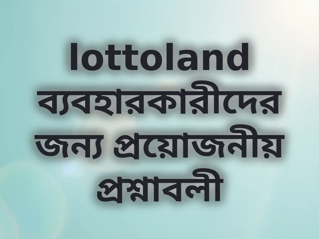 প্রয়োজনীয় প্রশ্নাবলী